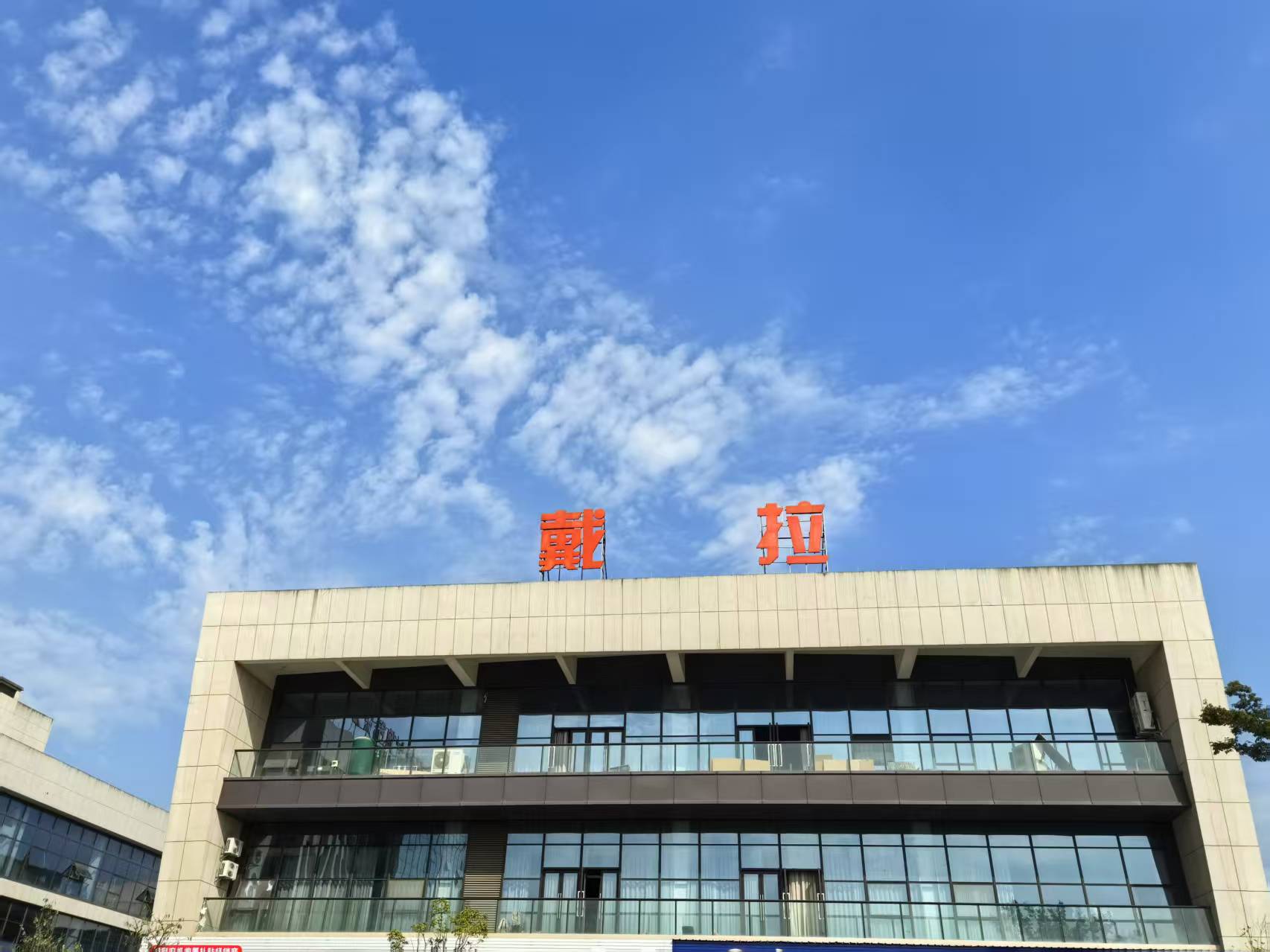 义乌